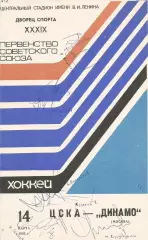 6 разных автографов хоккеистов ЦСКА(Москва). Полный список см. в ОПИСАНИИ