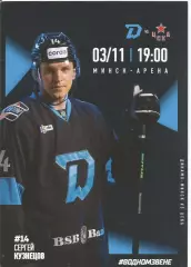 Хоккей. Динамо(Минск) - ЦСКА 3.11.2025 (офиц.)