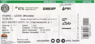 Билет. Баскетбол. УНИКС(Казань) - ЦСКА(Москва) 10.06.2026