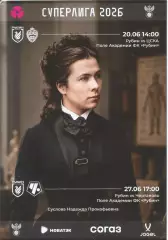 Программа. Футбол. ЖФК Рубин(Кз) - ЖФК ЦСКА и ЖФК Чертаново(М) 20 и 27.06.2026