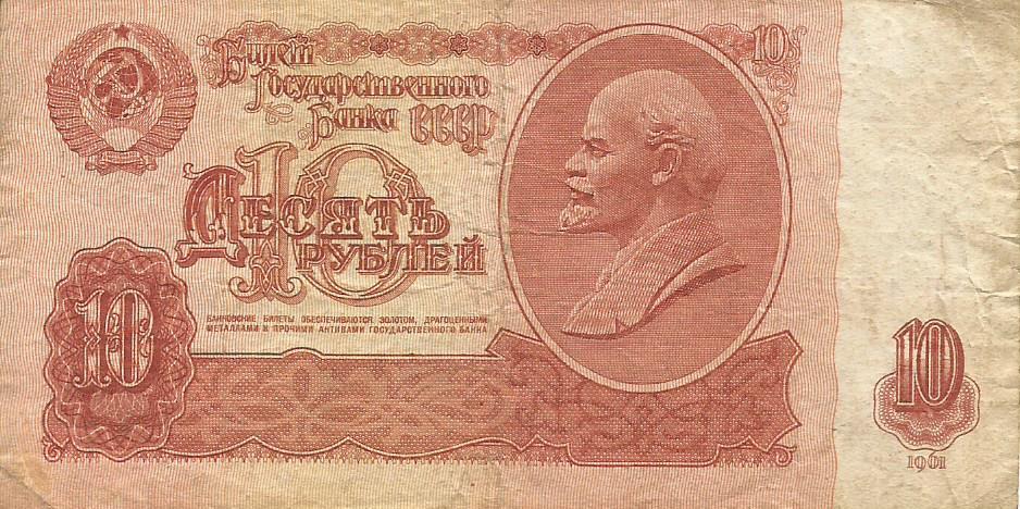 Банкнота 10 рублей. СССР, 1961. сП 4679592