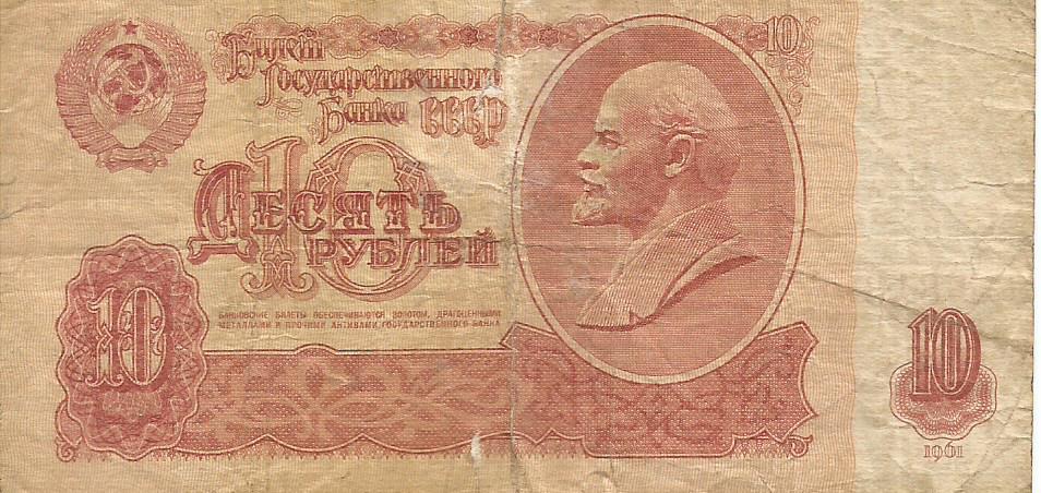 Банкнота 10 рублей. СССР, 1961. хО 8139620