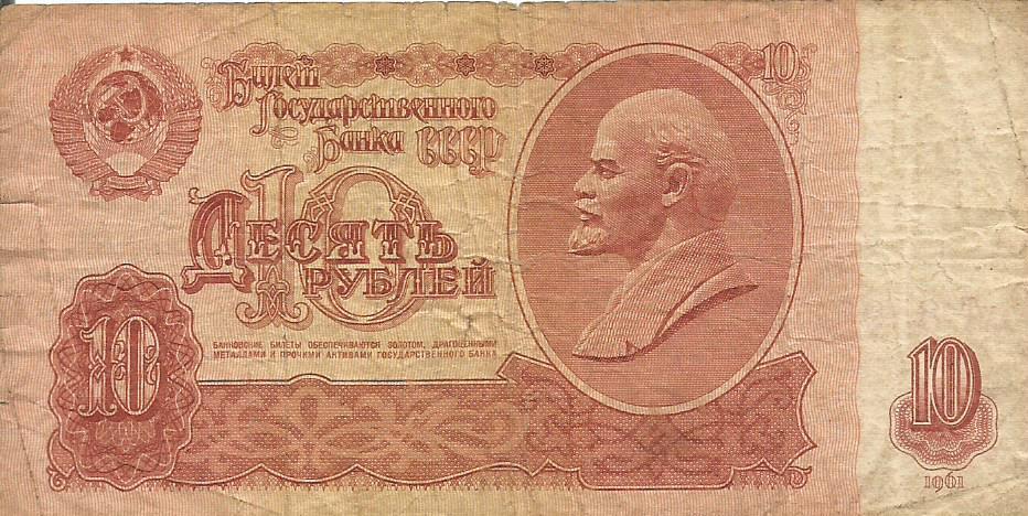 Банкнота 10 рублей. СССР, 1961. хТ 8595108