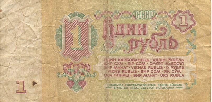 Банкнота 1 рубль. СССР, 1961. еГ 3929665 1