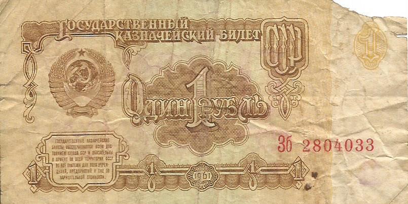 Банкнота 1 рубль. СССР, 1961. Зб 2804033