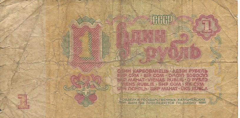 Банкнота 1 рубль. СССР, 1961. Сг 9683622 1