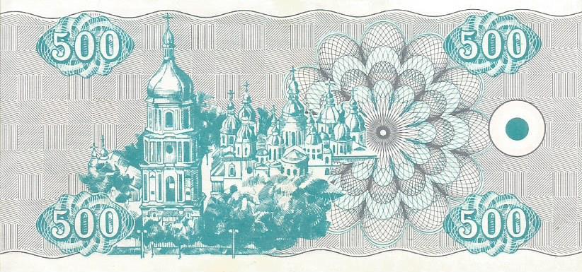 Банкнота 500 карбованцев. Украина, 1992 1
