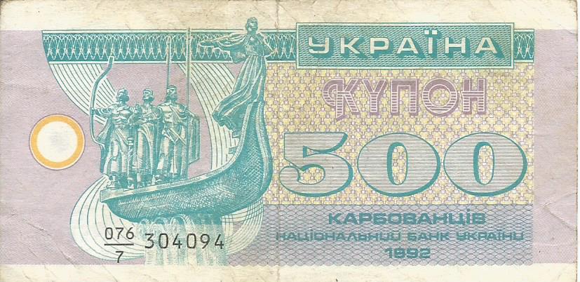 Банкнота 500 карбованцев. Украина, 1992
