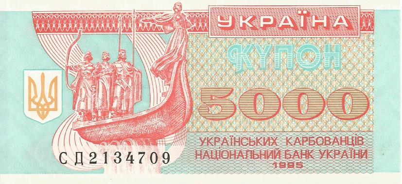 Банкнота 5000 карбованцев. Украина, 1995