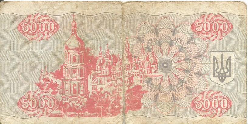 Банкнота 5000 карбованцев. Украина, 1993 1