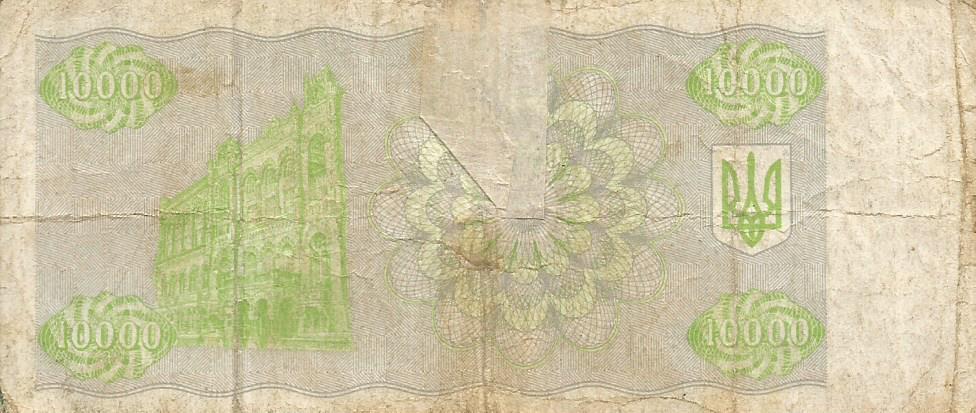 Банкнота 10000 карбованцев. Украина, 1995 1