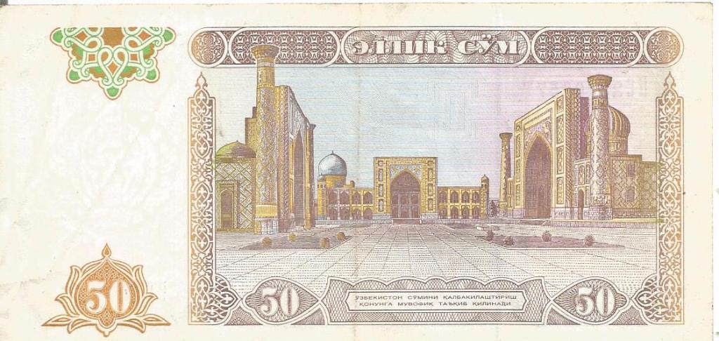 Банкнота 50 сум. Узбекистан, 1994. DC2370057