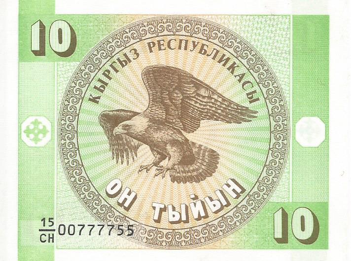Банкнота 10 тыйын. Киргизия, 1993. СН 00777755. (красивый номер)