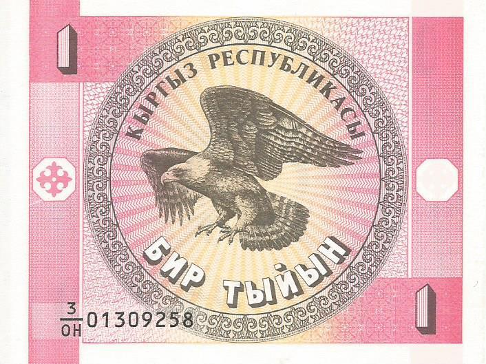 Банкнота 1 тыйын. Киргизия, 1993. ОН 01309258