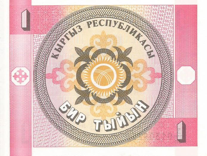 Банкнота 1 тыйын. Киргизия, 1993. ОН 01309258 1