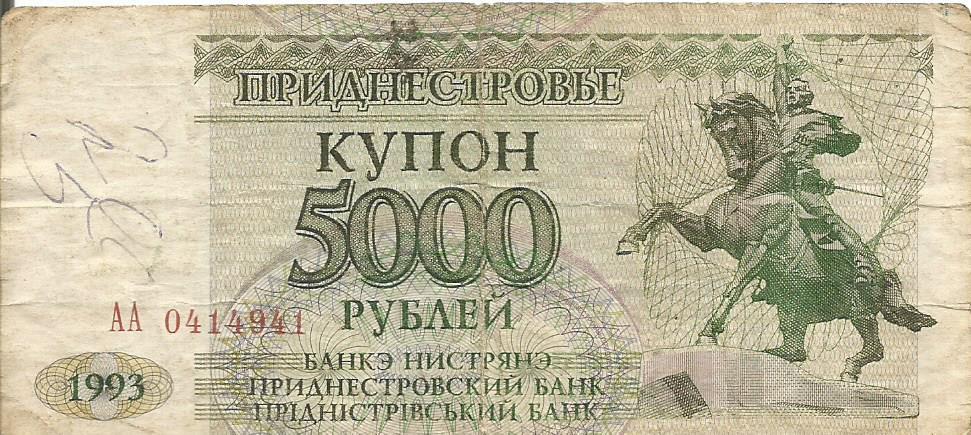 Банкнота 5000 рублей. Приднестровье, 1993. АА 0414941