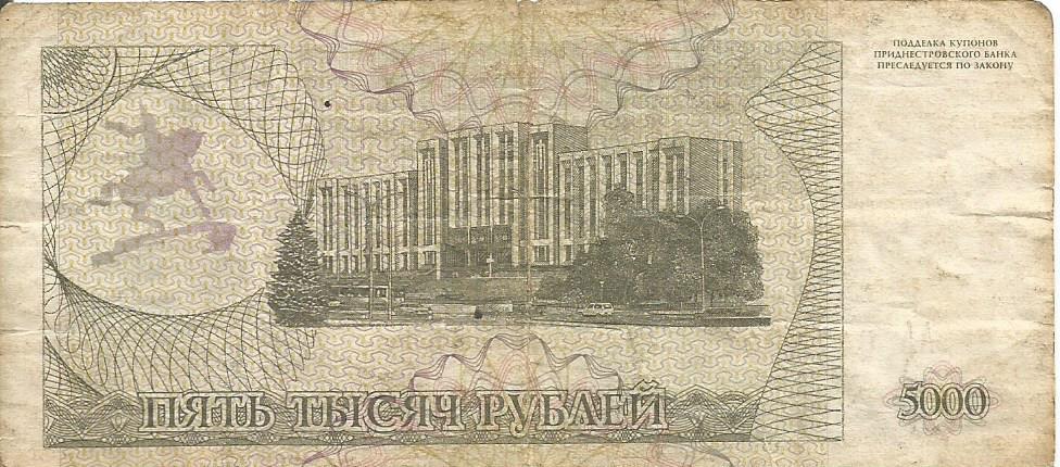 Банкнота 5000 рублей. Приднестровье, 1993. АА 0414941 1