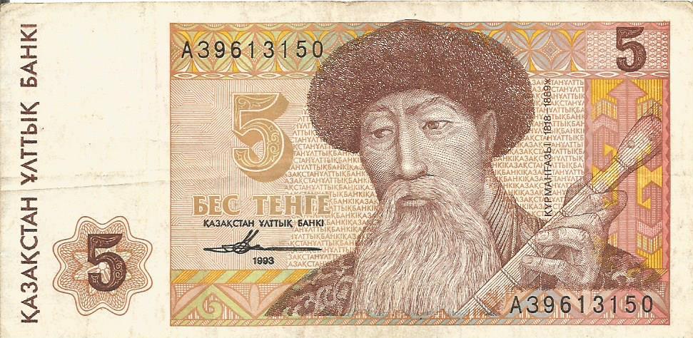 Банкнота 5 тенге. Казахстан, 1993. АЗ9613150