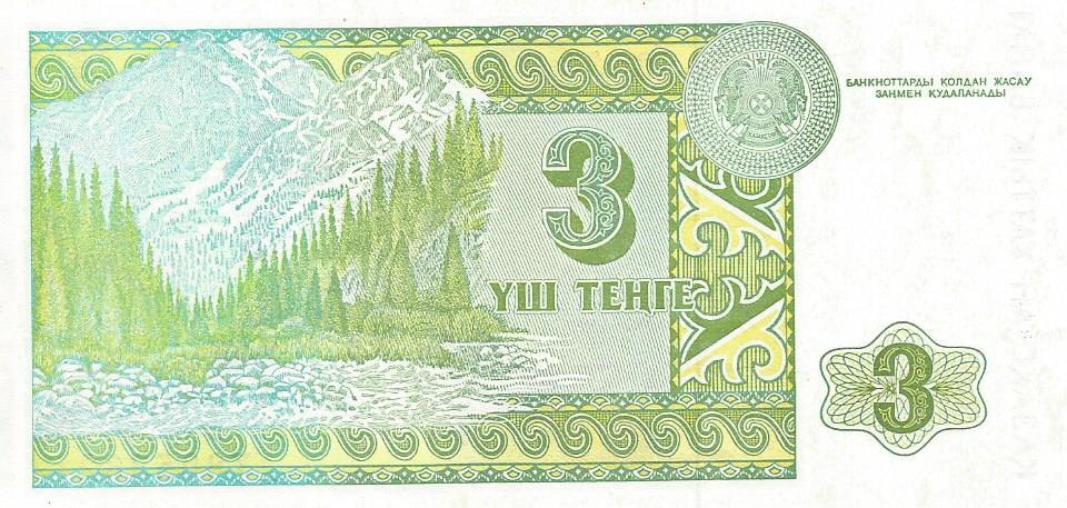 Банкнота 3 тенге. Казахстан, 1993. АТ8058821 1