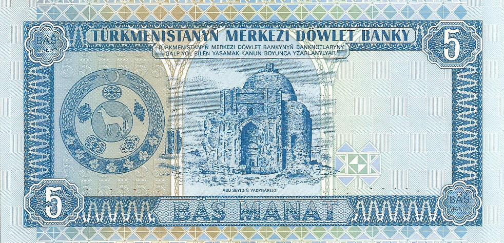 Банкнота 5 манат. Туркменистан. АВ2884673 1