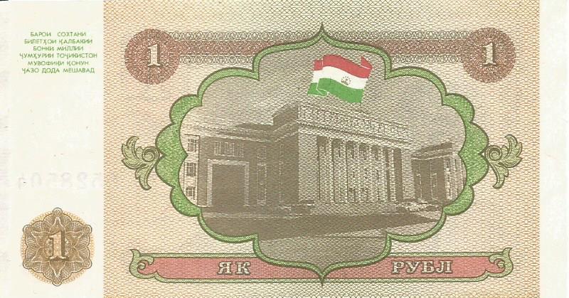 Банкнота 1 рубль. Таджикистан, 1994. АЕ 8528504 1