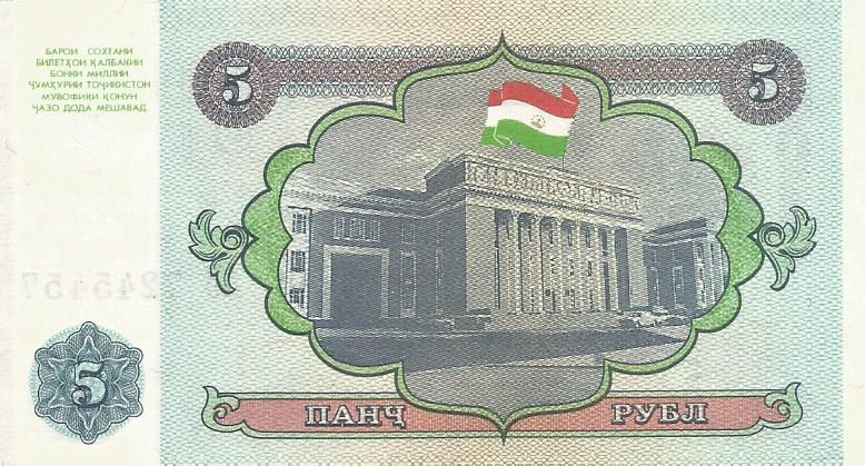Банкнота 5 рублей. Таджикистан, 1994. АВ 7245457 1