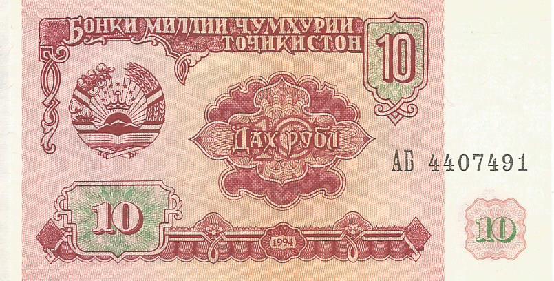 Банкнота 10 рублей. Таджикистан, 1994. АБ 4407491