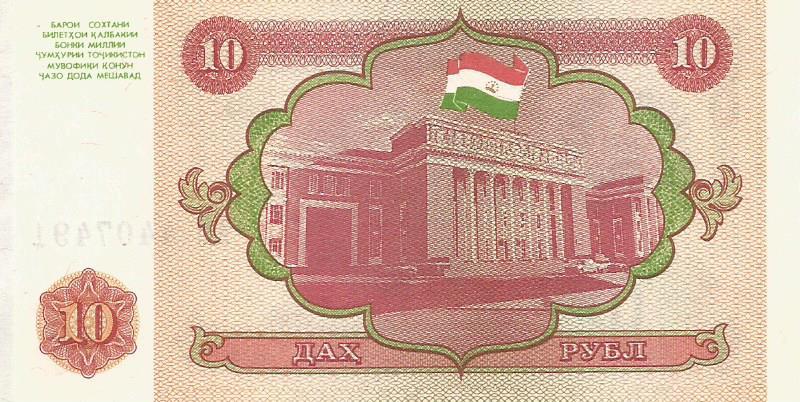 Банкнота 10 рублей. Таджикистан, 1994. АБ 4407491 1