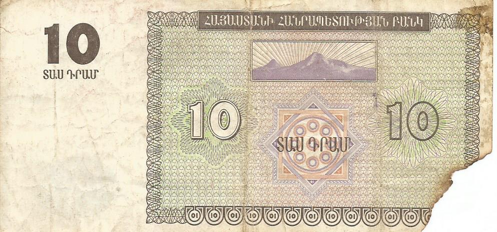 Банкнота 10 драм. Армения, 1993 1