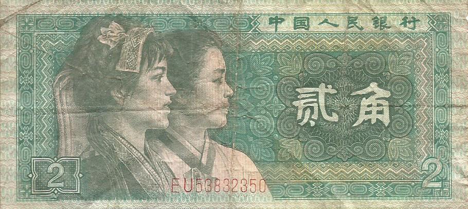 Банкнота 2 цзяо. Китай, 1980. EU53832350