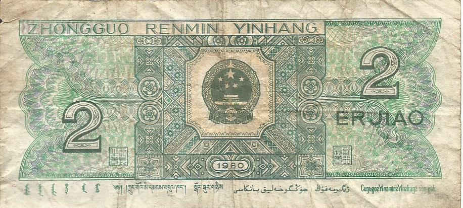 Банкнота 2 цзяо. Китай, 1980. EU53832350 1