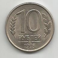 Монета 10 рублей. Россия, 1993*