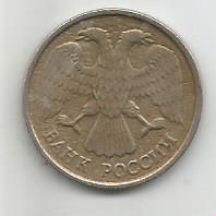 Монета 10 рублей. Россия, 1992 1