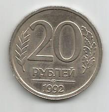 Монета 20 рублей. Россия, 1992