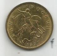Монета 50 копеек. Россия, 1997 1