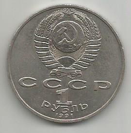 Монета 1 рубль. 125 лет со дня рождения русского физика П.Н.Лебедева. 1991 1