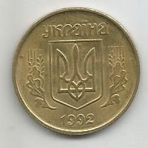 Монета 50 копеек. Украина, 1992 1