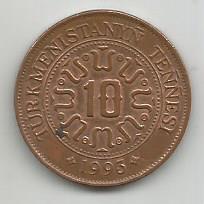 Монета 10 тенге. Туркменистан, 1993