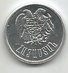 Монета 10 лум. Армения, 1994 1