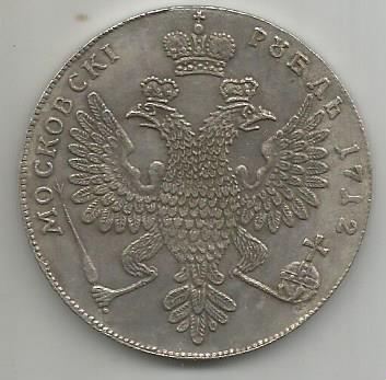 Копия серебряной монеты Московский рубль, 1712. Царь Петр Алексеевич 1