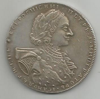 Копия серебряной монеты рубль, 1723. Петр А Император Самодержец Всероссийский