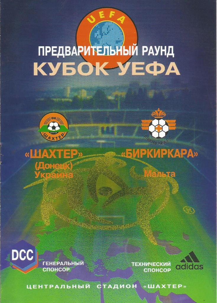 Шахтер(Донецк,Украина) - Биркиркара(Биркиркара,Мальта ) 22.07.1998. Кубок УЕФА
