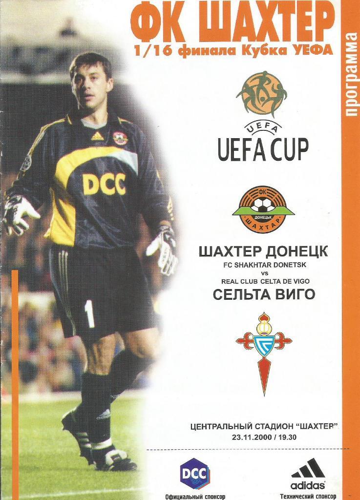 Шахтер(Донецк,Украина) - Сельта Виго(Виго,Испания) 23.11.2000. Кубок УЕФА