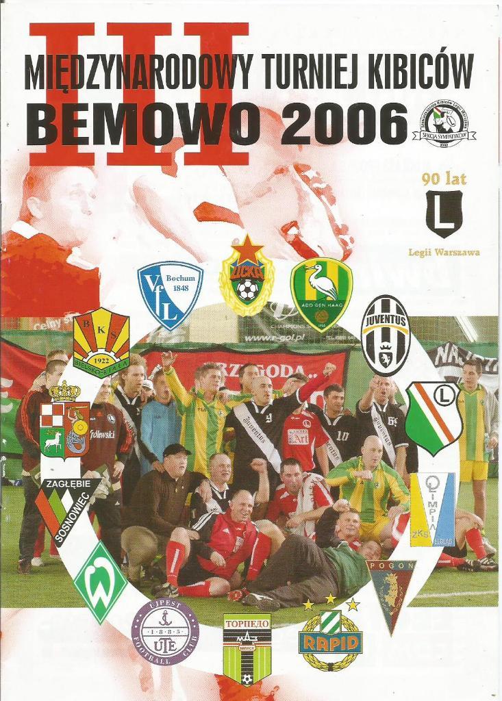 Турнир болельщиков в Польше BEMOWO-2006. 29.09 - 1.10.2006. ЦСКА(М), Ювентус ...