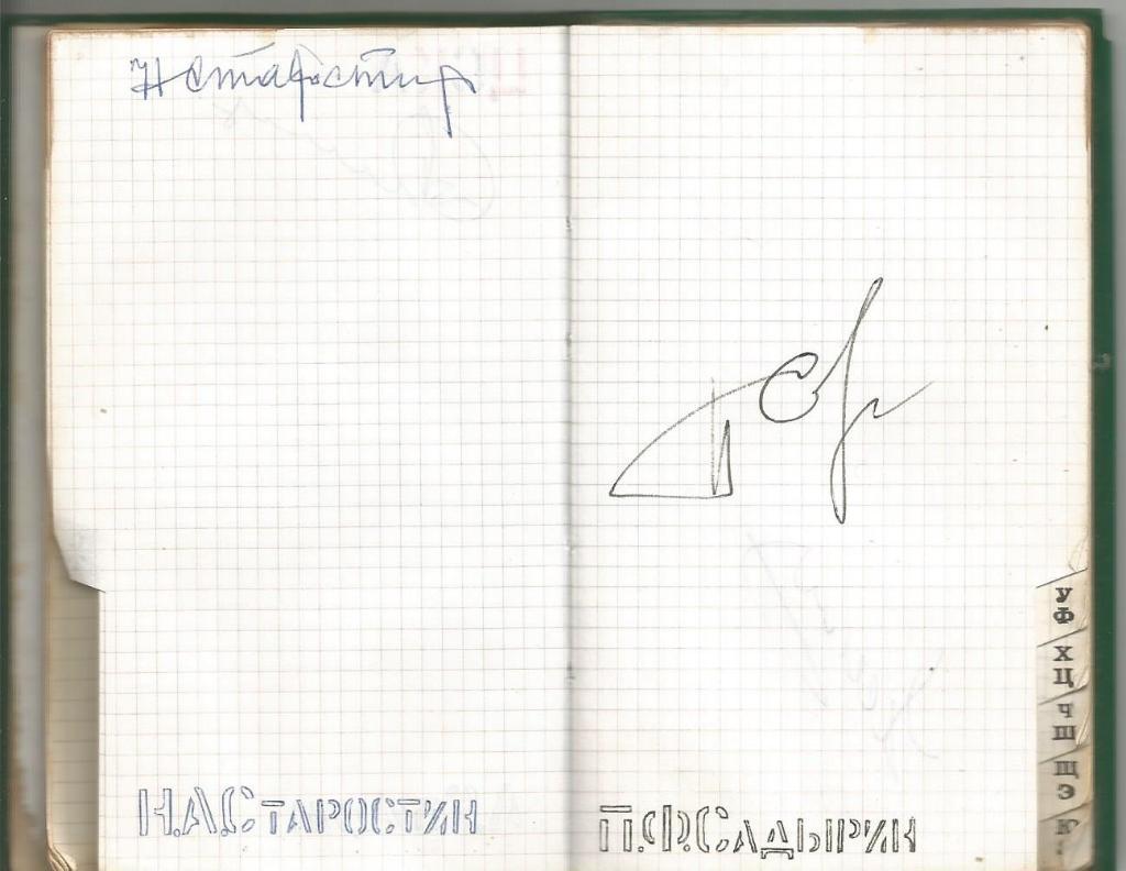Записная книжка с автографами советских футболистов и тренеров (не меньше 30 шт)