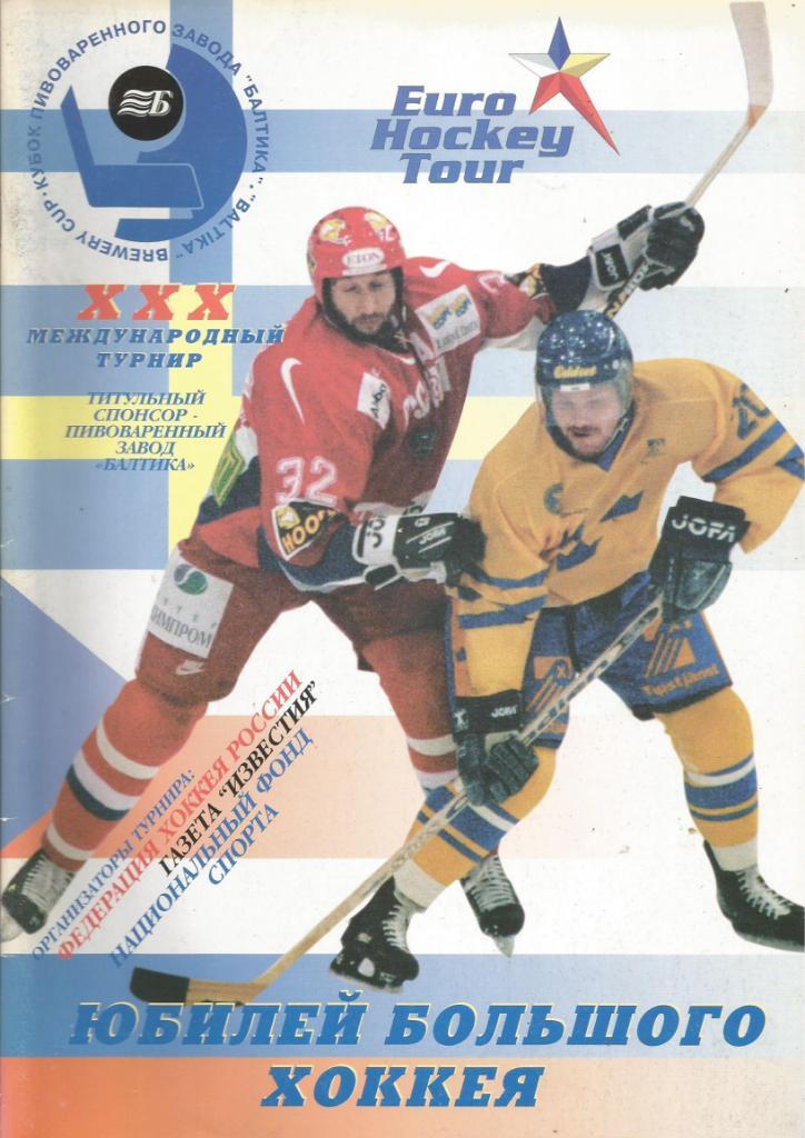 Хоккей. Буклет Юбилей большого хоккея. Турнир Кубок компании Балтика 1997