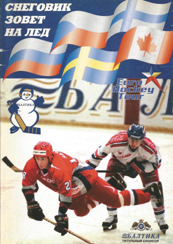 Хоккей. Буклет Снеговик завет на лед. Турнир Кубок компании Балтика 1998