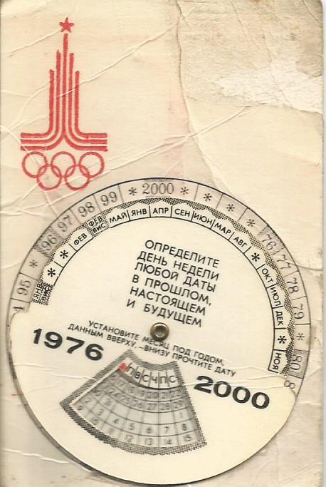 Календарик Москва 1980. Можно определить день недели любой даты с 1976 по 2000 1