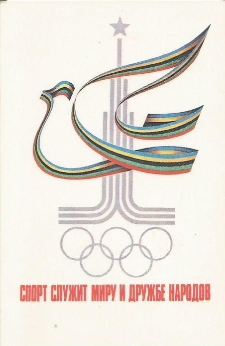 Календарик. 1980-й год. Олимпиада - 80. Спорт служит миру и дружбе народов