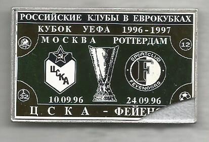 Значок. Кубок УЕФА 1996-97, 1/32. ЦСКА(Москва) - Фейеноорд(Голландия) (стекло)